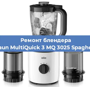 Ремонт блендера Braun MultiQuick 3 MQ 3025 Spaghetti в Ижевске